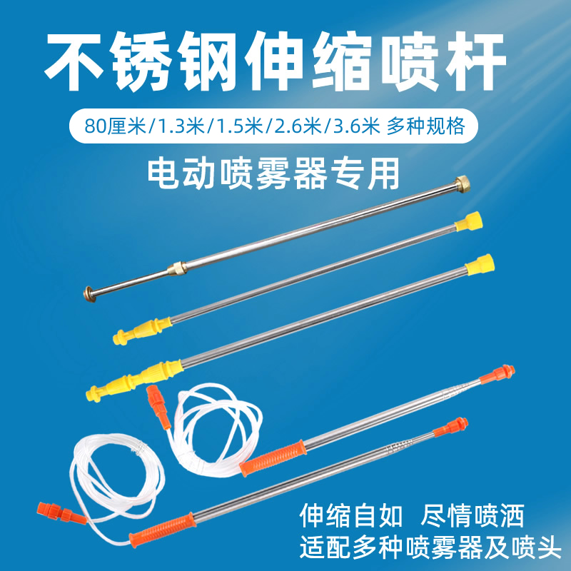 伸缩厘米喷杆不锈钢电动喷雾器