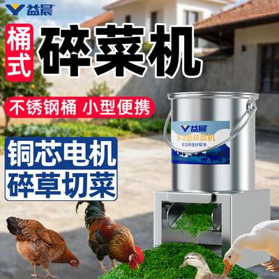 新型高效切草机粉碎机桶式碎菜机鸡鸭鹅养殖家用小型打草搅碎草机