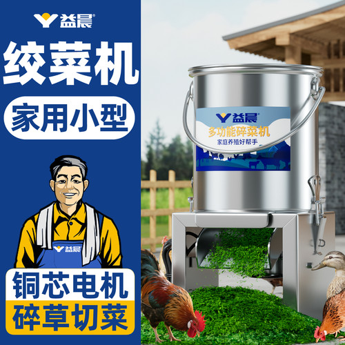 电动绞菜机家用喂鸡养鸡鸭鹅切菜机多功能小型碎菜机碎草机切菜机