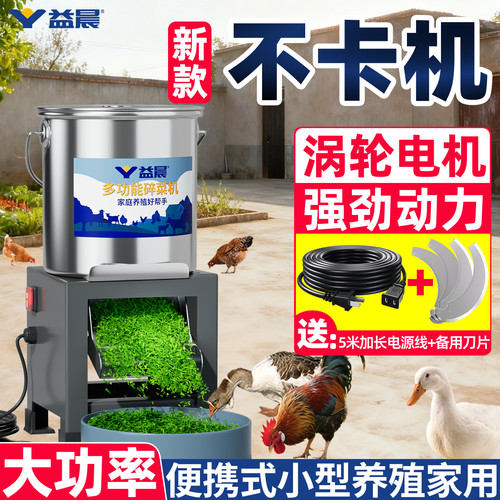益晨新型大功率不卡机碎菜机家用