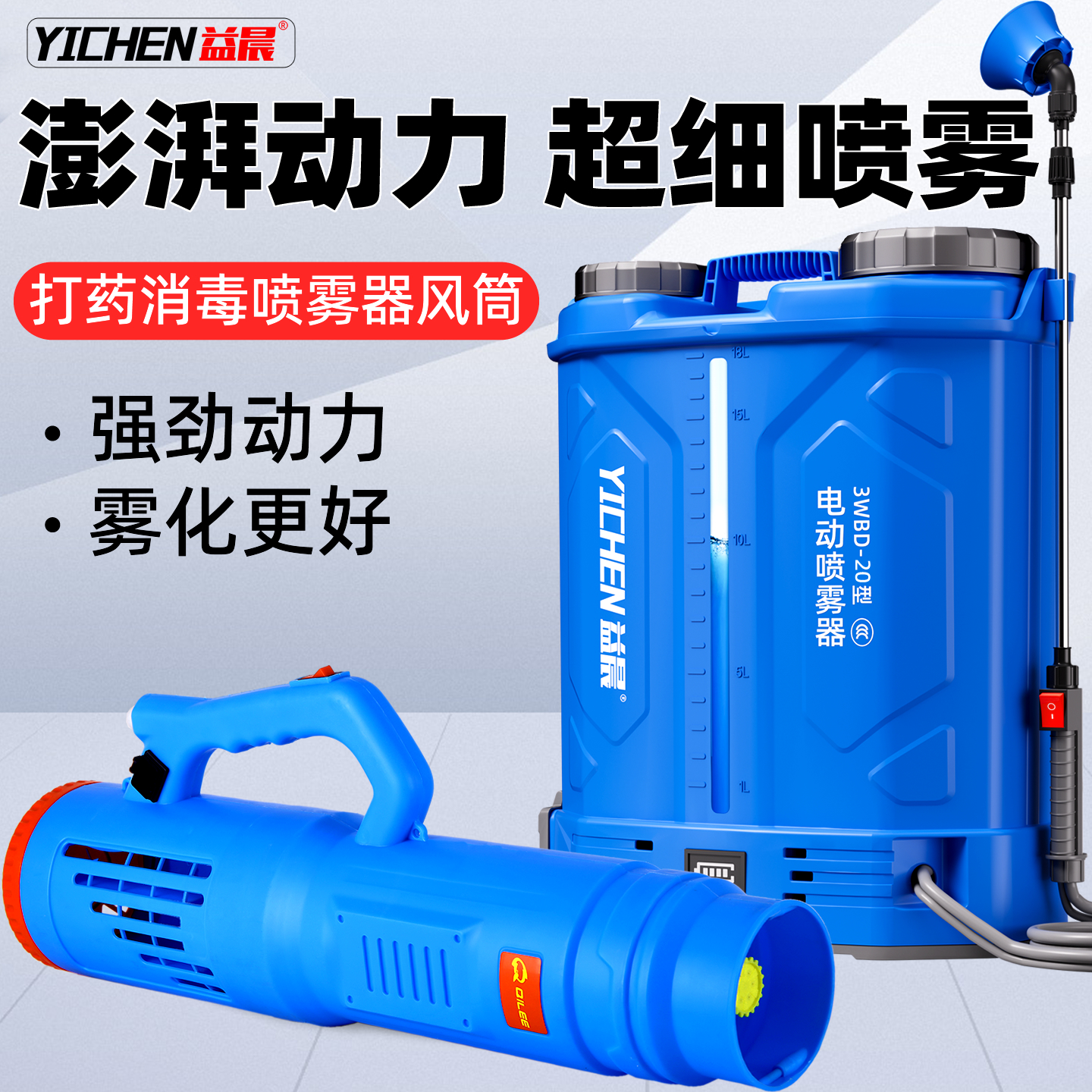 【已售3000+】强劲超细弥雾消杀