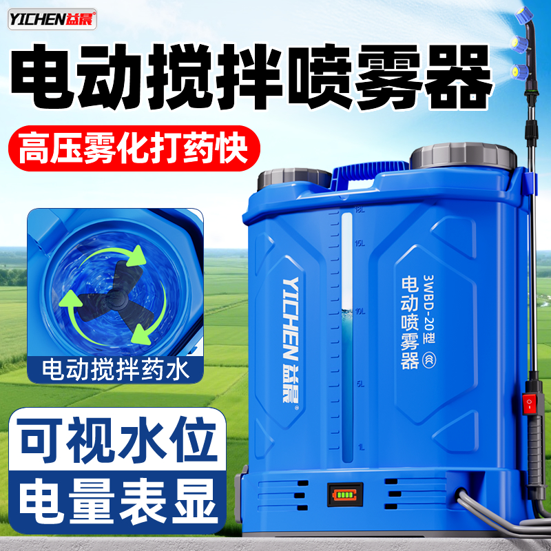 益晨高压电动搅拌药水喷雾器