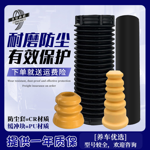 阿特兹昂克赛拉后减震防尘套洛顿