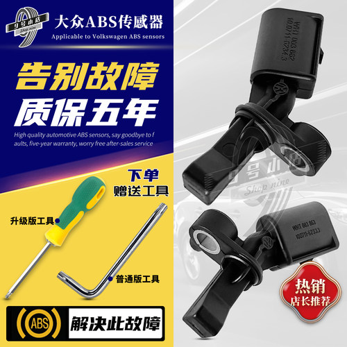 洛顿大众新捷达桑塔纳abs传感器