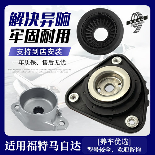 洛顿劲翔老新嘉年华福特避震顶胶