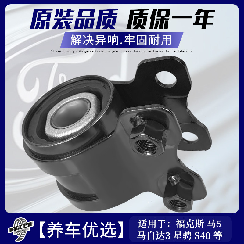 马自达3星骋福克斯马5下摆臂胶套