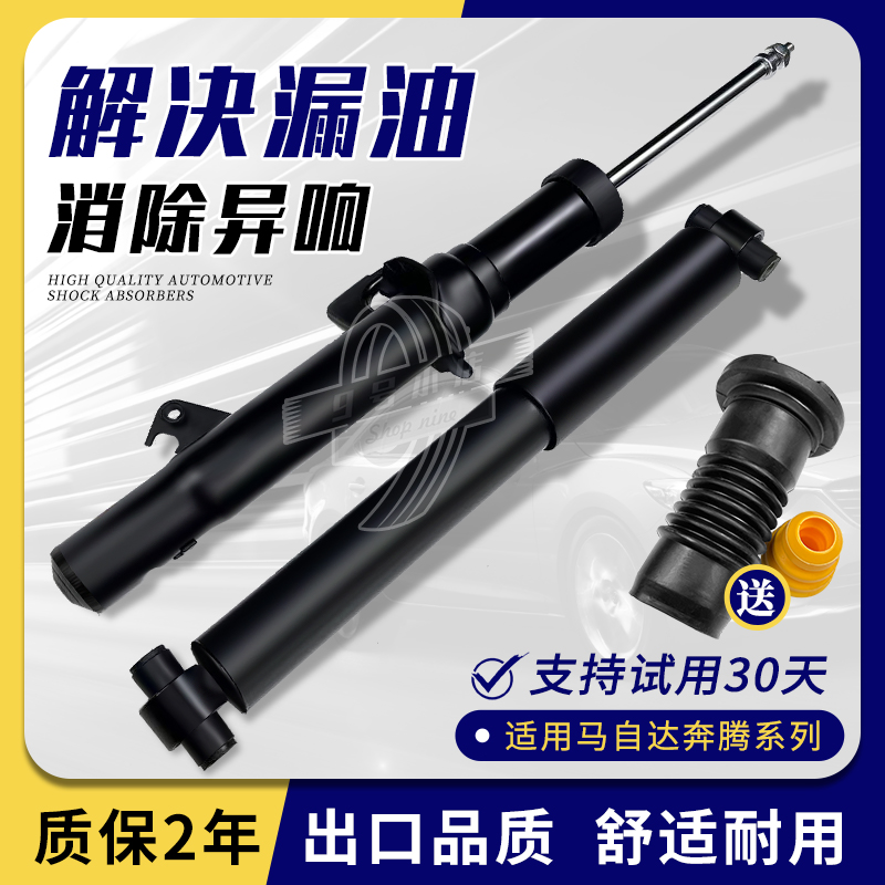 马6奔腾B50睿翼B70X80减震器洛顿