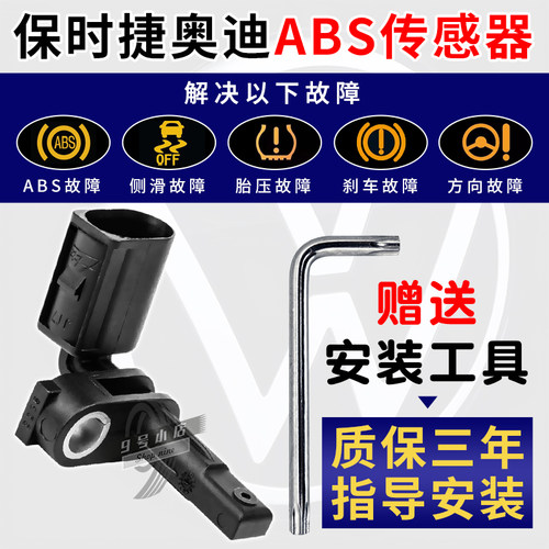 洛顿ABS传感器卡宴新Q7辉腾Macan