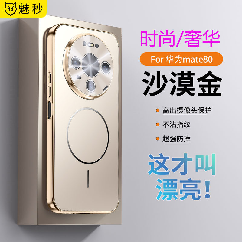 【超强防摔】适用华为mate80手机壳新款磁吸车载mate80pro保护套自带镜头膜promax男女防摔散热无线充软外壳