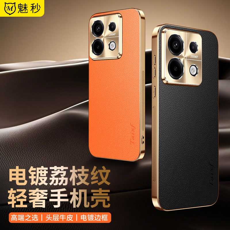 适用红米note13软素皮电镀防摔壳