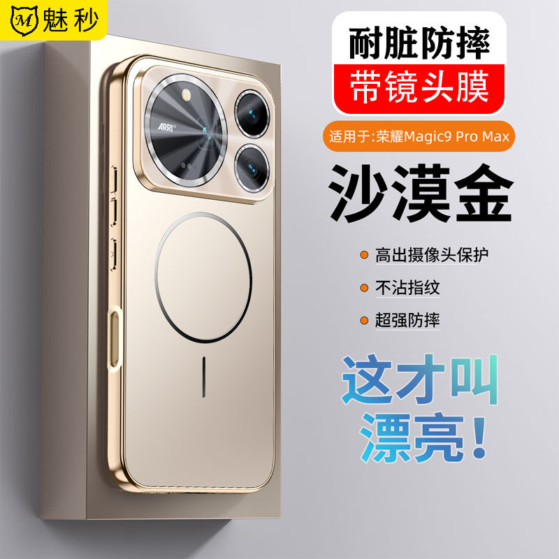 适用荣耀magic9promax金属防摔壳