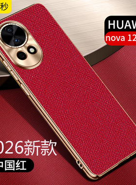 适用华为nova12pro手机壳新款商务电镀素皮nova12ultra曲面屏保护套note12全包时尚高档男女潮星耀版防摔软壳
