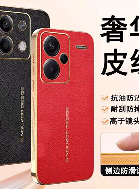 红米note13pro+手机壳女曲面屏小米note13高档素皮保护套Redminote13pro软硅胶加高镜头全包防摔商务薄磨砂男