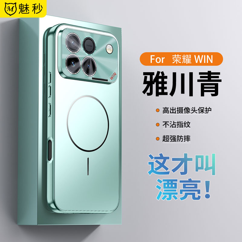 适用华为荣耀win手机壳高档防爆防摔磨砂magsafe磁吸新品AAP-AN00男女高级商务winRT自带镜头膜全包保护套薄