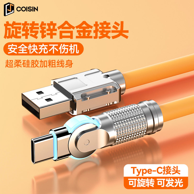 【100W超级快充】Type-C数据线tpyec6A适用VIVO小米OPPO荣耀华为mate50pro66W5A闪充手机TPC弯头旋转充电线器高性价比高么？