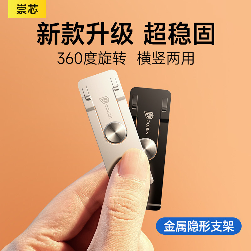 崇芯手机架桌面隐形背膜创意旋转支撑架子金属随身迷你超薄背面多功能折叠可携式拍摄通用黏贴新款小固定懒人