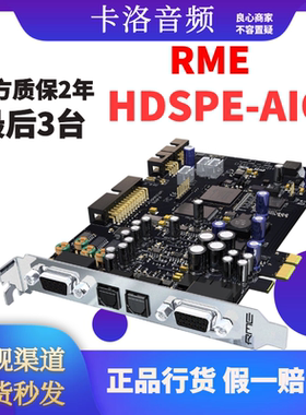RME HDSPE AIO PCI Express卡 38通道 直播录音混音k歌音频接口