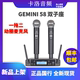 GEMINI58双子座手持一拖二无线直播话筒现场演唱会演出专业麦克风