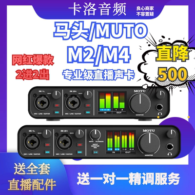 马头MOTUM2M4专业声卡精调调试