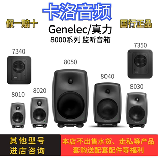 8050B Genelec 8000有源HIFI 8030C 8010A 8040B 8020D 真力音箱