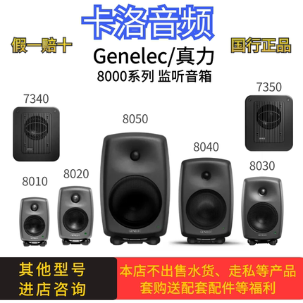 Genelec 真力音箱 8010A 8020D 8030C 8040B 8050B 8000有源HIFI