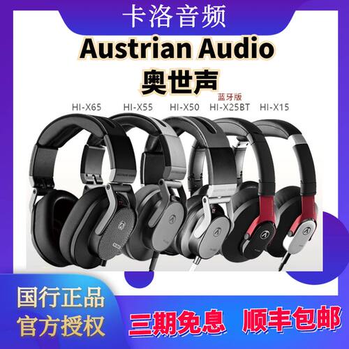 奥世声Hi-X65X60X55X50监听耳机