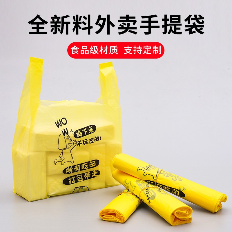 外卖打包塑料加厚透明袋背心袋袋方便袋超市马甲袋食品手提购物袋