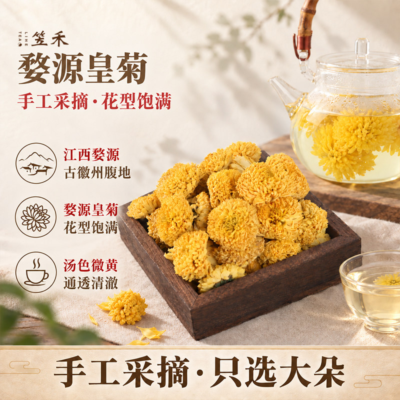 笠禾菊花茶江西婺源皇菊黄菊贡菊花决明子清火非特级正品泡茶专用