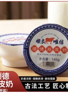 顺良唯信双皮奶 正宗顺德双皮奶即食奶香浓郁水牛奶6杯整箱