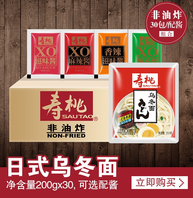 寿桃日式乌冬面非油炸方便面7-11拌面港式车仔面整箱30包速食面条