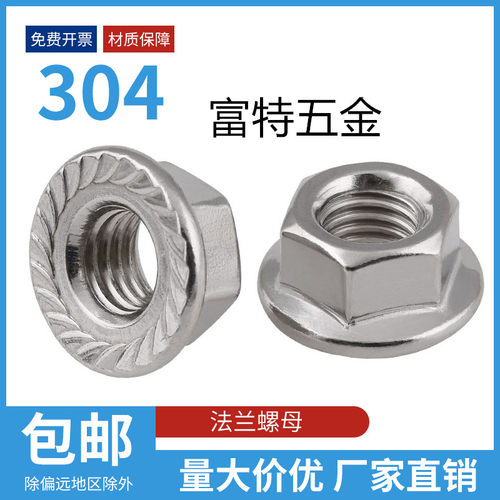 304/316/201/310S/2205不锈钢六角法兰螺母
