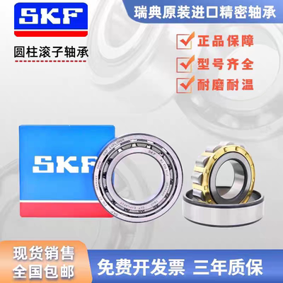 SKF进口圆柱滚子轴承NU/NJ203 204 205 206 207 208 209ECP/ECM