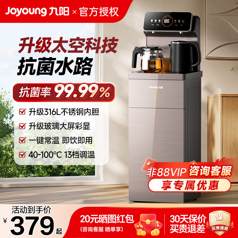九阳茶吧机家用饮水机智能全自动下置水桶冷热多功能一体2026新款