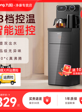 九阳茶吧机家用全自动饮水机下置水桶立式高端智能多功能JCM63L