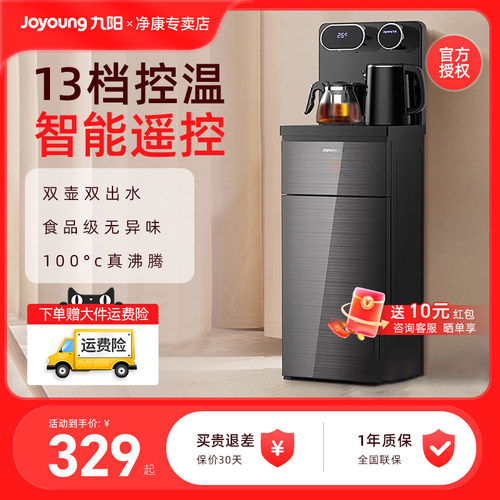 九阳茶吧机全自动饮水机