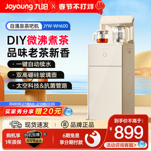 九阳茶吧机2023新款家用全自动智能办公室客厅高端饮水机WH600