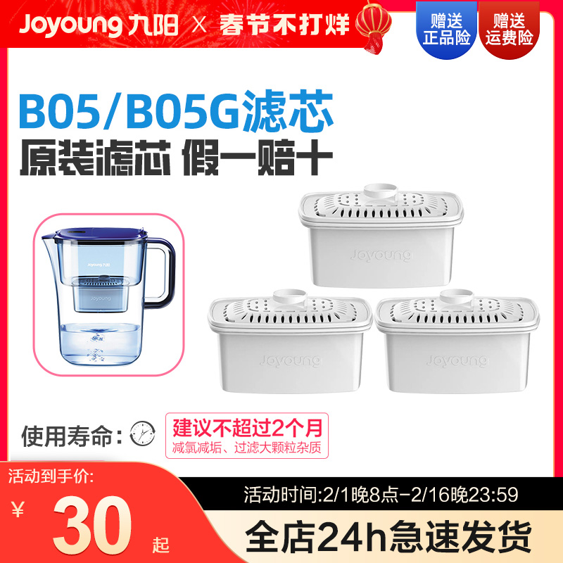 九阳滤水壶净水壶W-B05G/B05滤芯