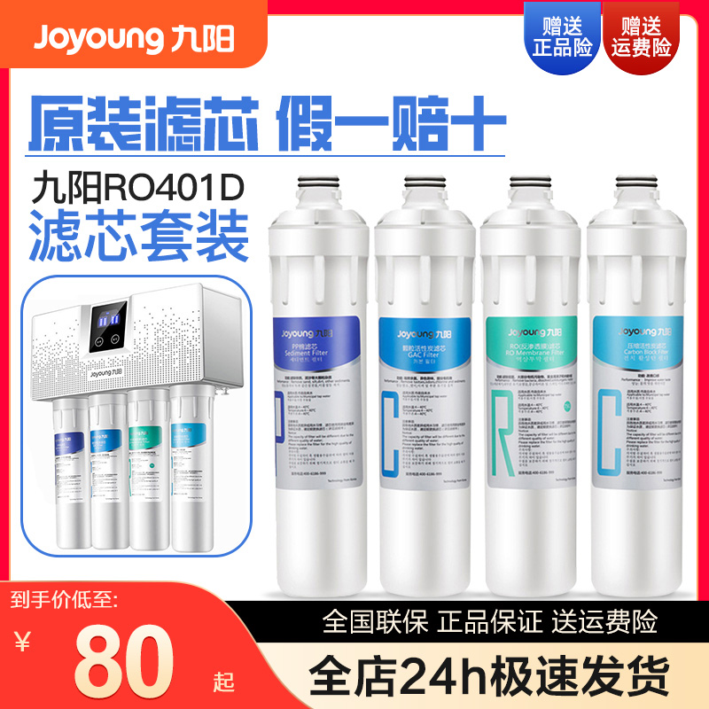 九阳401D/401B/401F/612原装滤芯