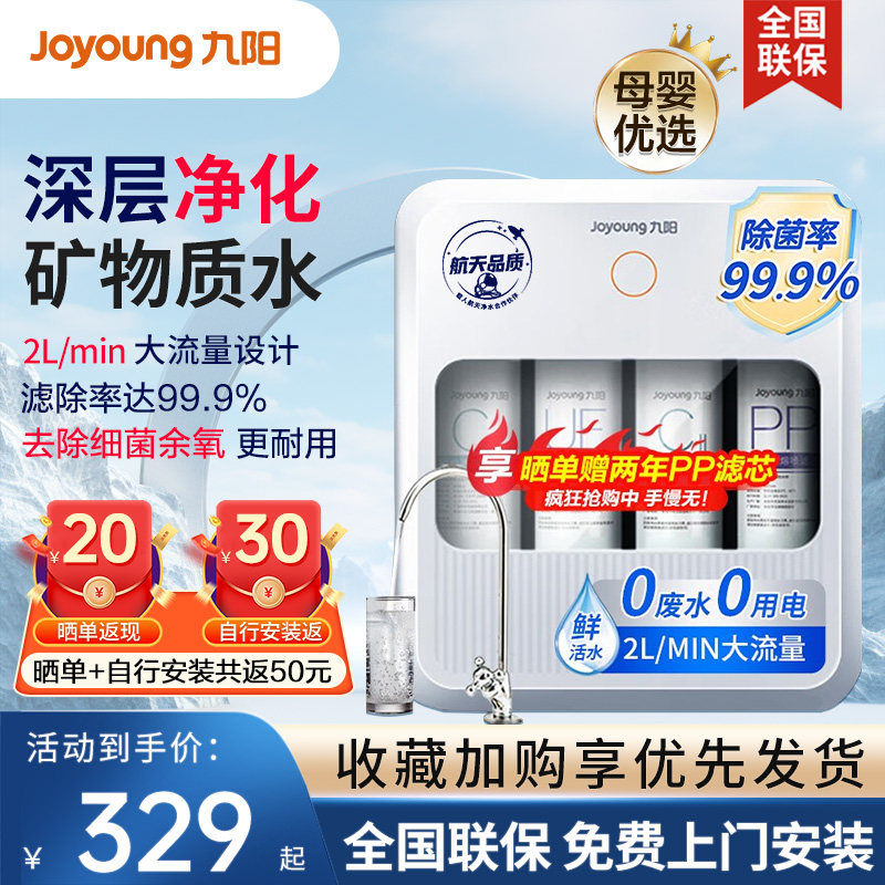 九阳(Joyoung) 净水器家用厨房超滤直饮前置过滤器RC159大通量怎么看?