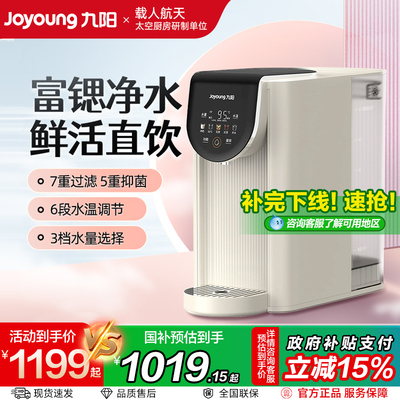 九阳富锶矿化RO反渗透净热一体机