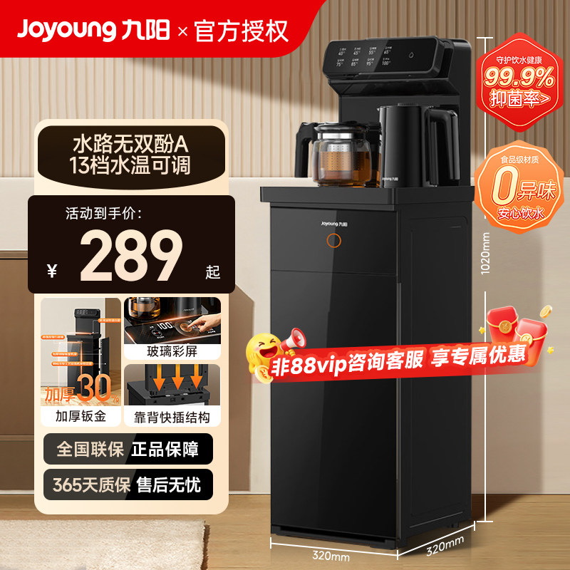 九阳茶吧机 15元 - 线报酷