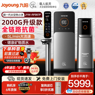 九阳净水器家用直饮加热矿泉净水机RO反渗透自来水过滤器2024新款