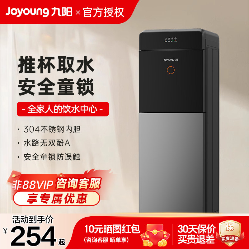 九阳饮水机2025新款家用全自动立式下置水桶制冷制热两用办公室