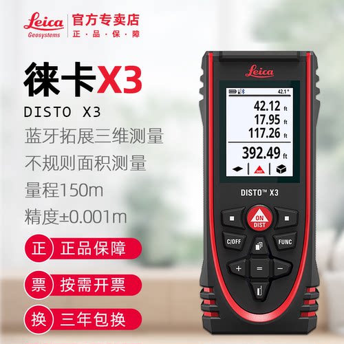 徕卡x3手持激光测距仪150m高精度