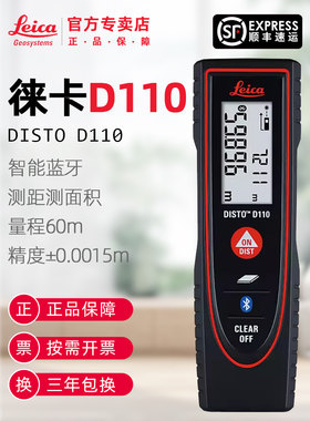 徕卡D110手持激光测距仪60米红外线测量仪蓝牙莱卡电子尺量房仪