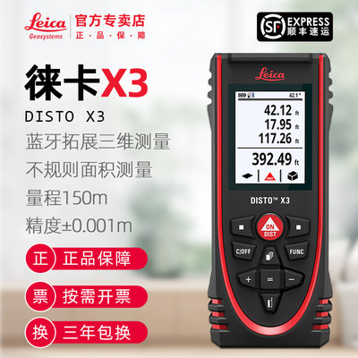 徕卡x3手持激光测距仪150m高精度