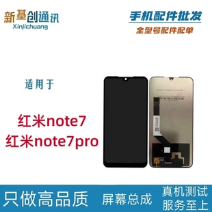 新基创通讯屏幕适用红米note7/note7pro屏幕总成内为一体测好发货
