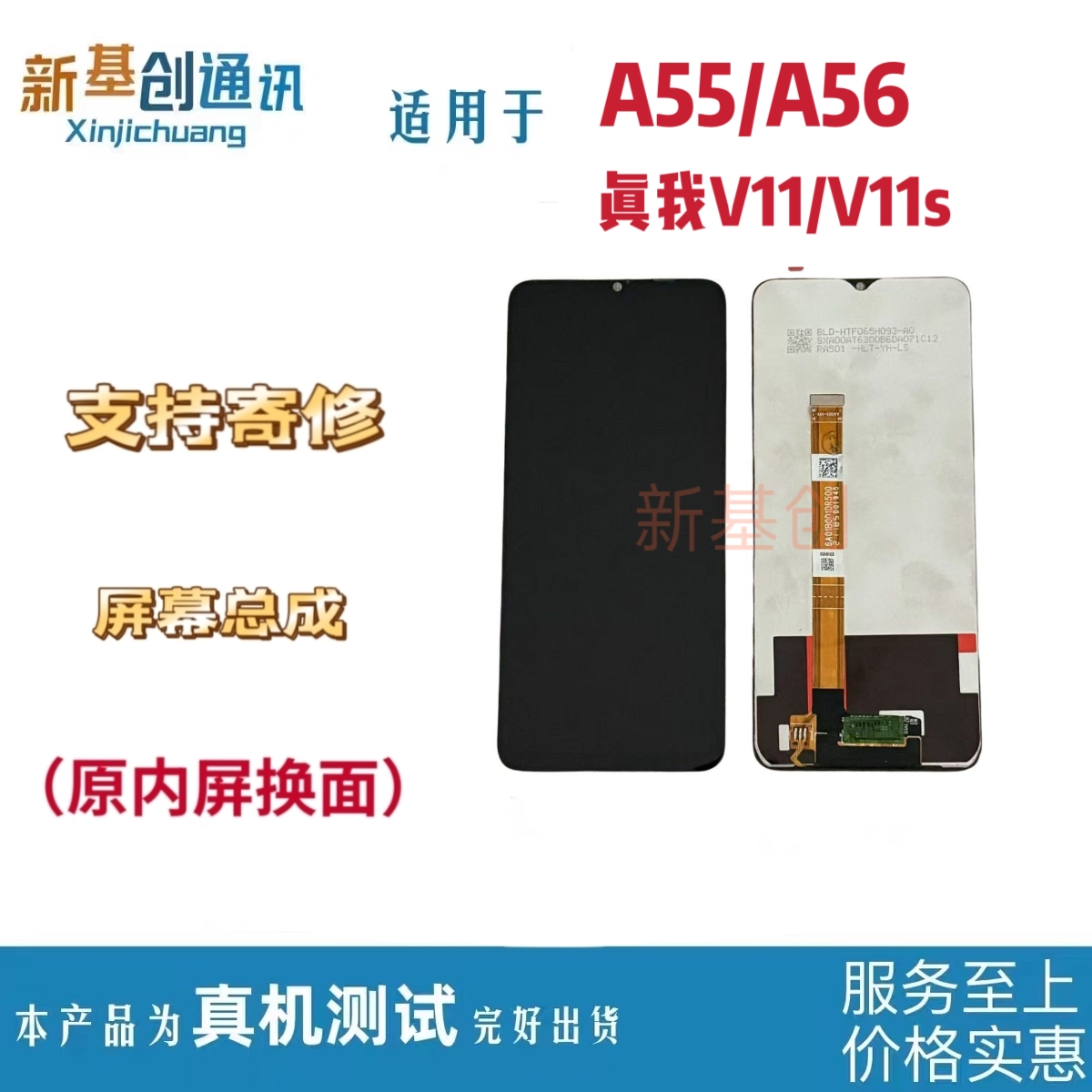 适用于oppo a55 a56 屏幕总成 真我realme v11 s触摸显示内外一体
