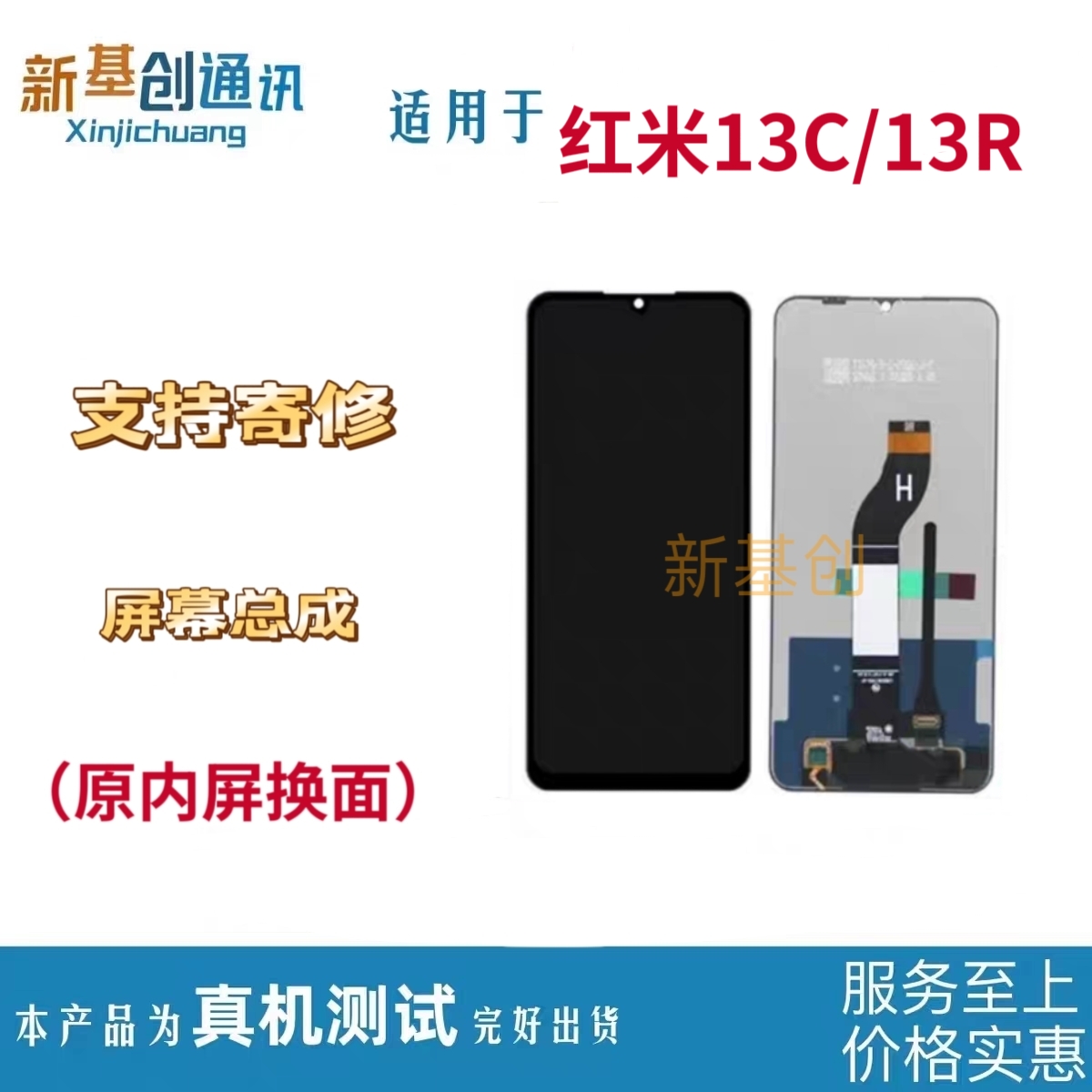 适用于红米13C屏幕总成Redmi13c玻璃手机液晶屏显示内外一体