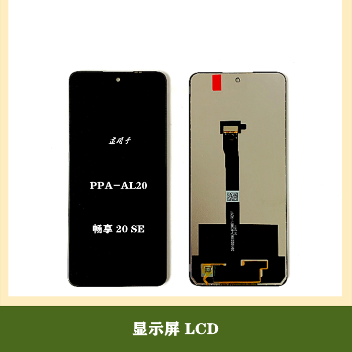 适用于畅享20se X10青春 屏幕总成 lite液晶Y7A显示Psmart 2021屏